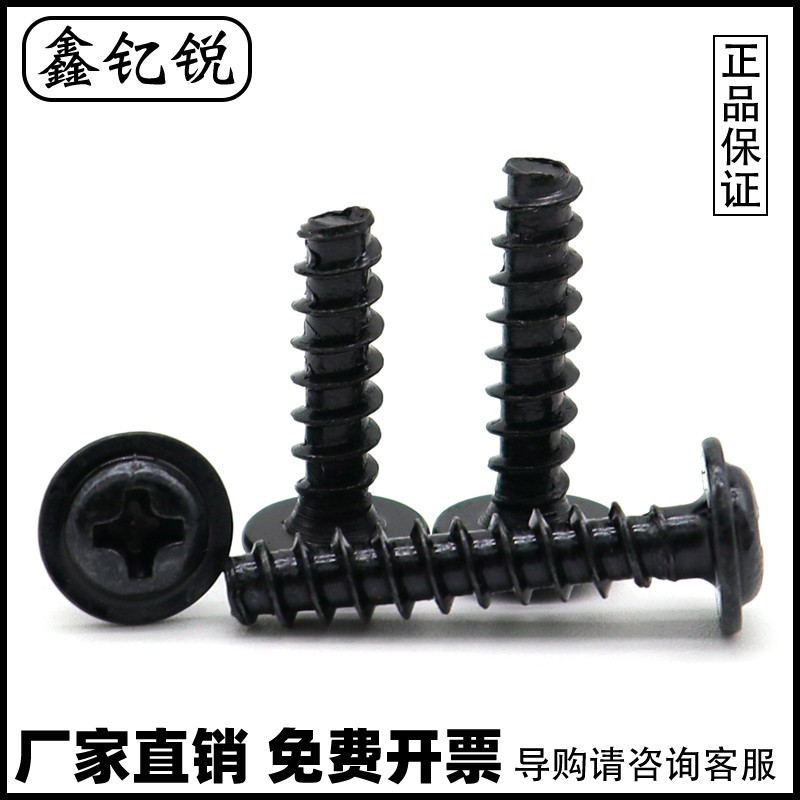 黑色带垫平尾螺丝十字圆