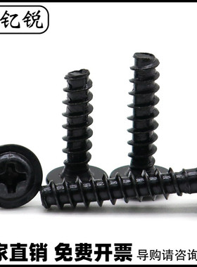 M2M3M4黑色带垫平尾螺丝PWB十字圆头自攻螺钉3.5*5x8x10x12x14x16
