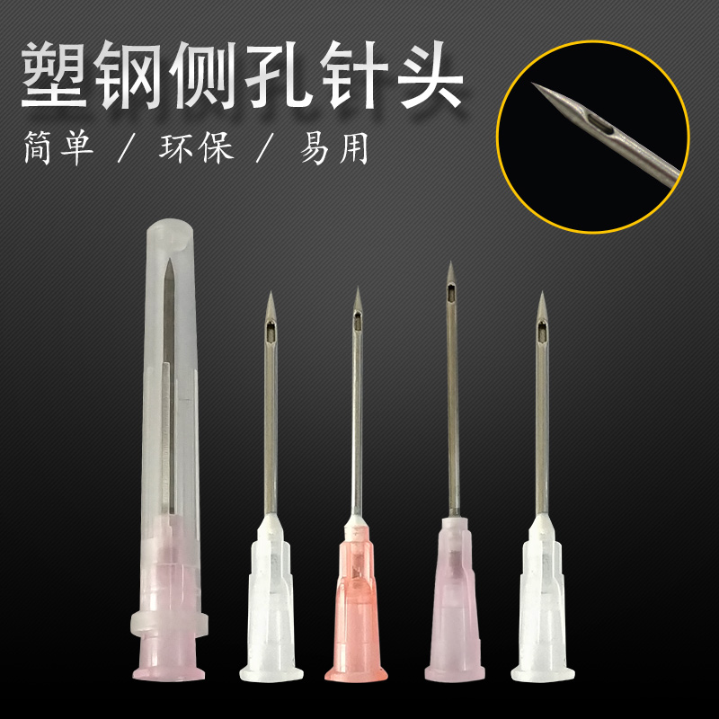 侧孔针头12号16号塑胶底座不锈钢侧开口针头管长30mm38mm进样针头