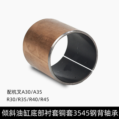 叉车倾斜油缸底部衬套铜套3545钢背轴承配杭叉A30A35R30R35R40R45