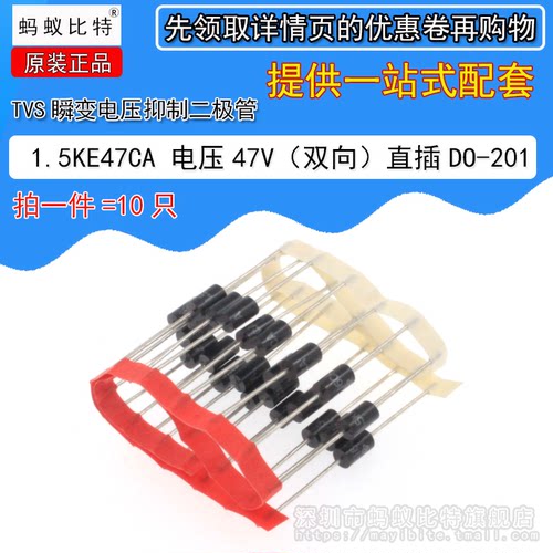 (10只) 1.5KE47CA 双向TVS瞬态抑制 瞬变电压抑制二极管