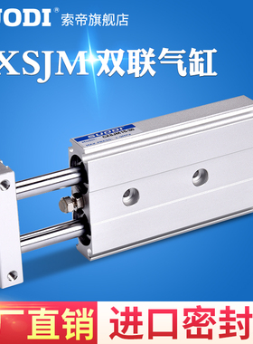 双轴气动气缸CXSJM6-10-15-10-20-25-30-40-50-75-100 CXSJL32
