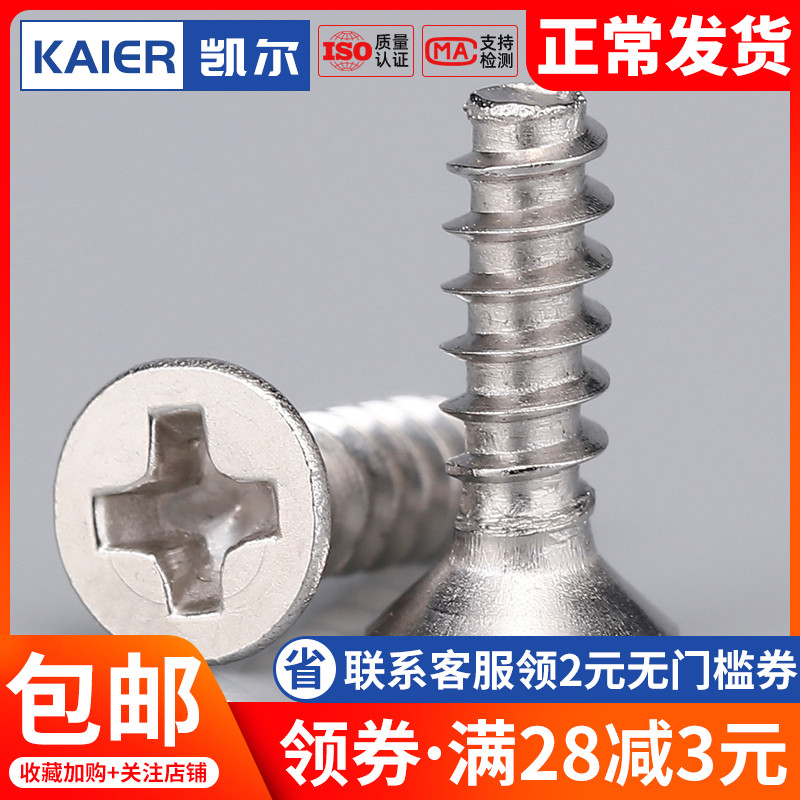 KB不锈钢304平头平尾自攻螺丝M2.3 M2.6 M2M3*4x5x6x8x12x16x20mm