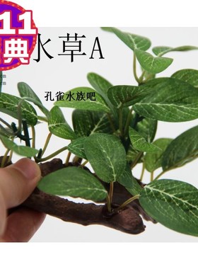 仿真沉木仿真水草鱼缸水族箱造景 沉木杜鹃根水草莫丝树形迷包邮