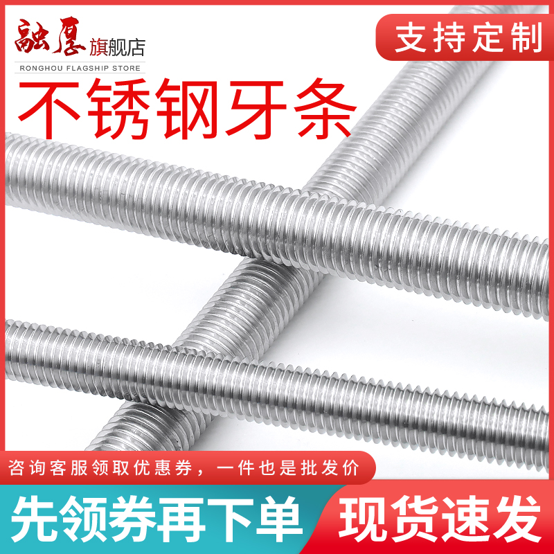 普通不锈钢牙条全丝螺杆