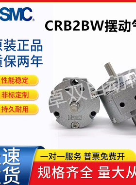 SMC原装摆动气缸CRB2BW CDRB2BW10 15 20 30 40-90S 180S 270S-SZ
