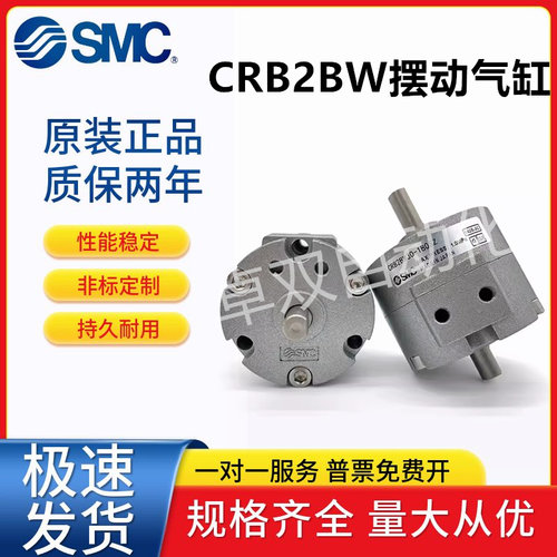 SMC原装摆动气缸CRB2BW CDRB2BW10 15 20 30 40-90S 180S 270S-SZ