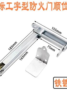 工字型顺位器防火门顺序器闭门器工字顺位器冷轧钢开门顺序Americ