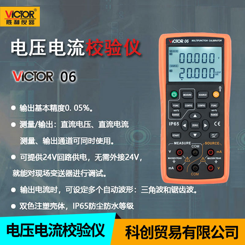 过程校验仪电压流信号发