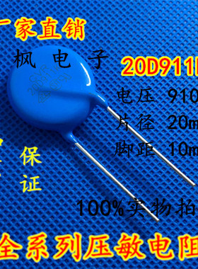原装正品 压敏电阻20D911K 压敏电阻 911KD20 20D911K 全新正品
