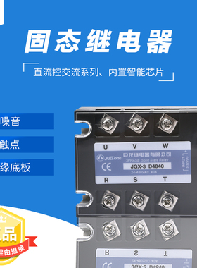 固态继电器12v24v/220/380vSSR三相直流控交流小型交流控交流模块