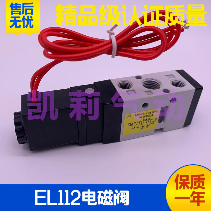 气动电磁阀 EL112 1220电控换向阀AC220V DC24V电子控制二位五通