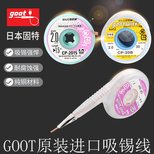 20B 原装 30Y 日本goot进口吸锡线CP 35B主板清洁去锡吸锡带 2015