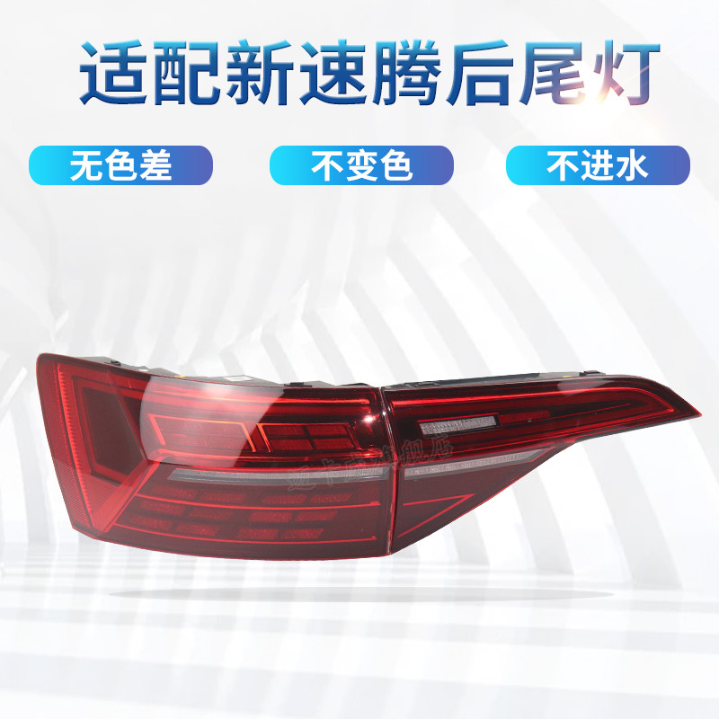适配19 20 21大众速腾后尾灯总成刹车灯倒车灯新速腾后尾灯转向灯