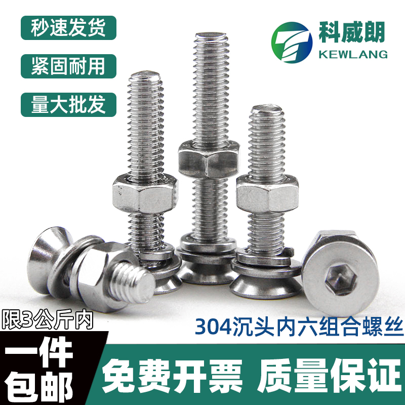 不锈钢沉头内六角螺丝母