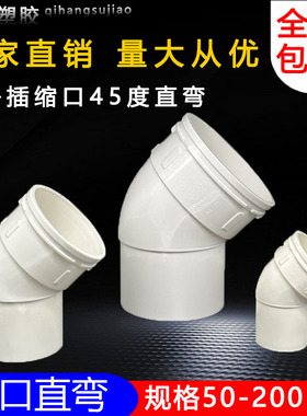 pvc50内插弯头75承插缩口110内外插45度160弯头烟管变径大小弯头
