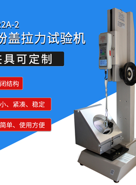 智取ZQ-22A-2 奶粉罐盖拉力试验机 奶粉盖拉力测试机