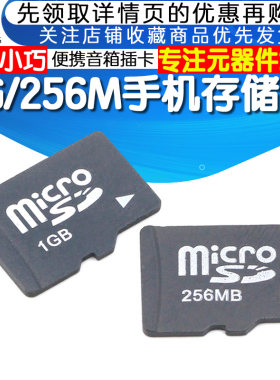 TF256MB/1GB内存卡 TF/MICRO SD卡手机储存卡 小容量音箱插卡