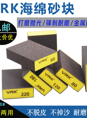 海绵砂纸VRK砂块墙面腻子打磨沙块木工家具抛光打磨神器美缝100#