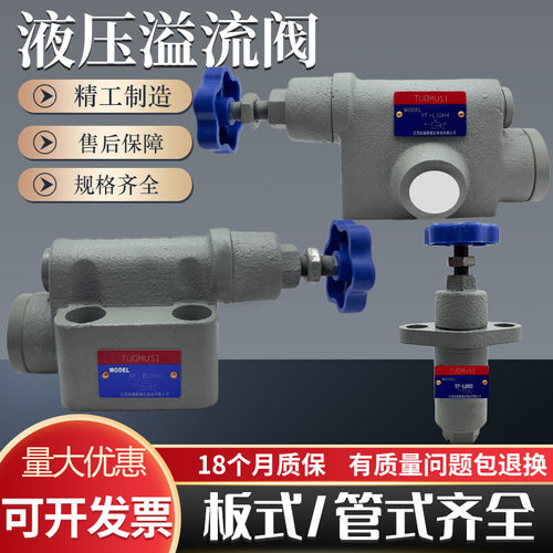 液压阀溢流阀YF-L10H4 YF-B10H4 YF-L20H4管式/板式YF-L32H1 L8H4