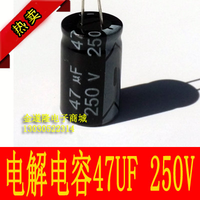 【电子元件】【电解电容】250V47uf电解电容13mm直径*25mm高度
