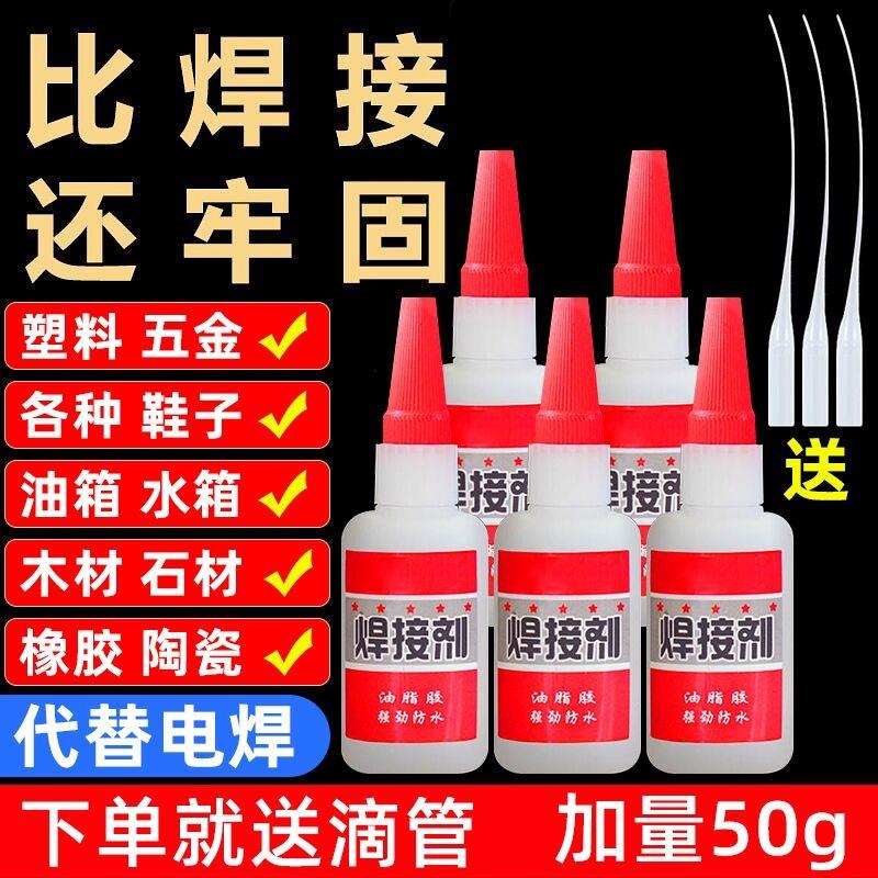 比电焊强力胶水万能补鞋补胎粘铁金属木材陶瓷塑料防水专用焊接剂