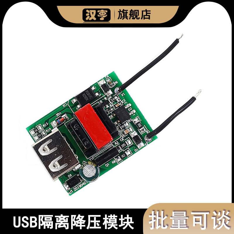 USB隔离降压模块DC-DC12-80V转5V1A车载电动车手机充电器电源模块