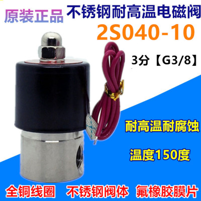 不锈钢电磁阀水耐高温腐