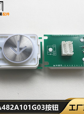 上海菱电梯按钮 MTD482菱云2电梯DA482A101G03按钮字片G01配件