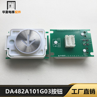 MTD482菱云2電梯DA482A101G03按鈕字片G01配件 上海菱電梯按鈕