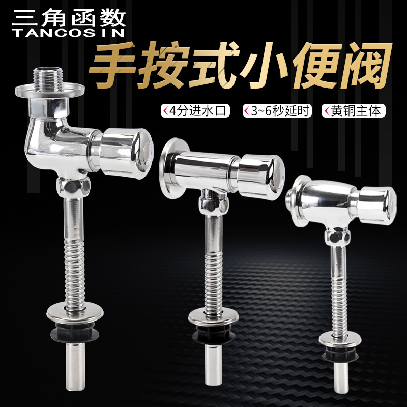 全铜体明装暗装小便池冲洗阀手按式厕所小便斗冲水阀延时阀门开关