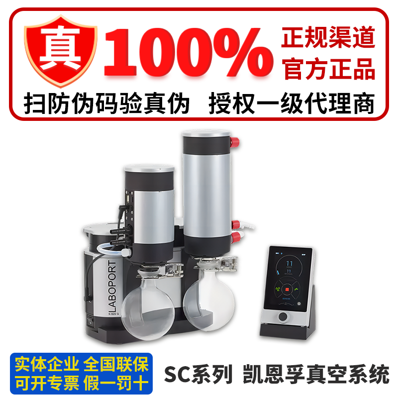 KNF实验室真空控制器系统SC920G SCC950 810 820 842 SHSR SEM840