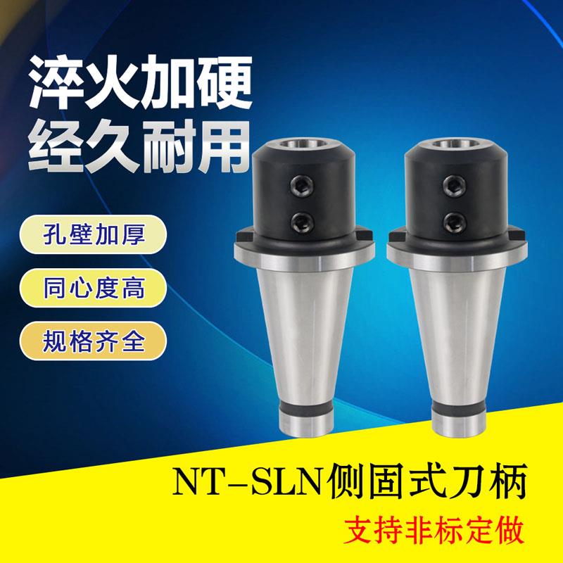 数控NT50-SLN16/20/25/32/40/42/50-90/100/120侧固U钻高精度刀柄