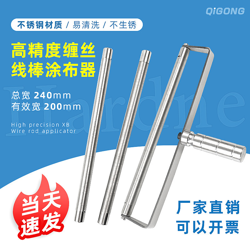 不锈钢绕丝线棒XB刮墨棒涂布器展色棒涂布棒涂料涂布涂膜器刮膜器