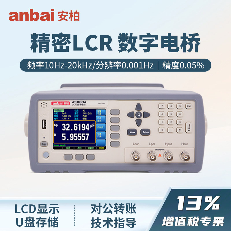 anbai安柏AT3810A数字电桥10Hz-20kHz连续频点LCR测试仪