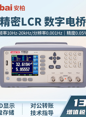anbai安柏AT3810A数字电桥10Hz-20kHz连续频点LCR测试仪