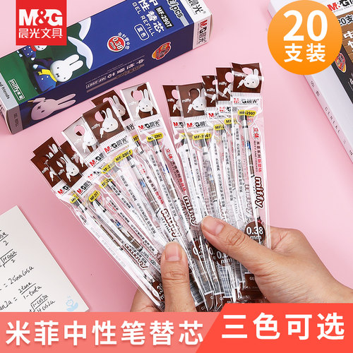 支晨光米菲针管中性笔替