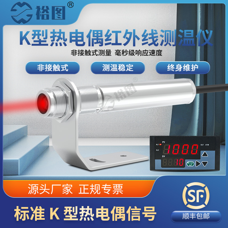 YT50K3红外线测温仪温度传感器探头工业高精度标准K型热电偶输出