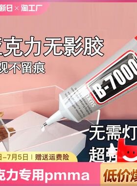 压克力专用胶水强力粘压克力板pmma有机玻璃鱼缸胶修补胶plapc板