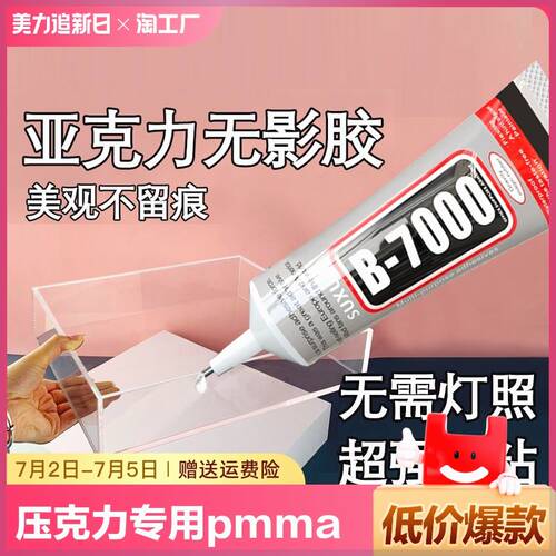 压克力专用胶水强力粘压克力板pmma有机玻璃鱼缸胶修补胶plapc板