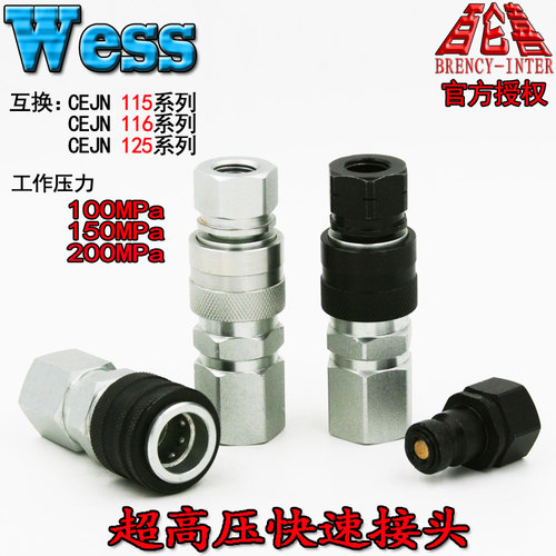 正品威仕WESS内螺纹115 116 125系列超高压快速接头替换希恩CEJN