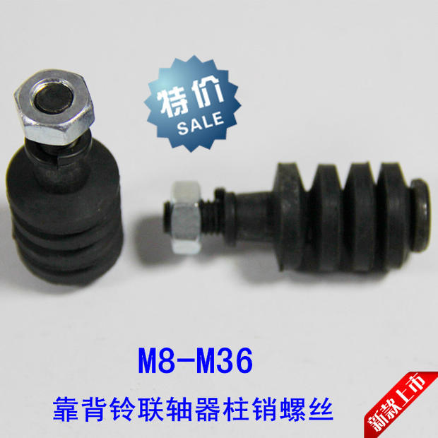 靠壁联螺栓背铃轴器柱销