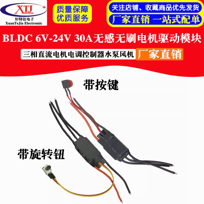 BLDC24V30A无感无刷电机驱动模块三相直流电机电调控制器水泵风机