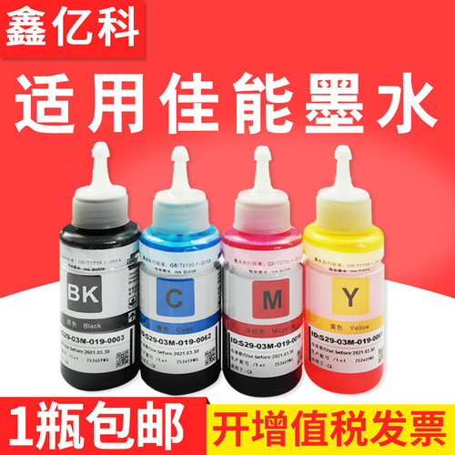 兼容佳能墨水打印机连供