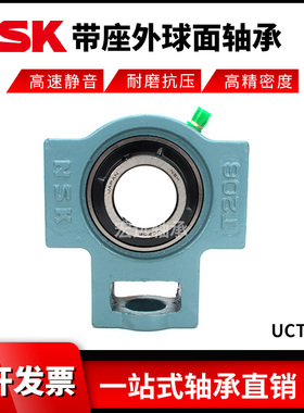 日本进口NSK外球面轴承滑块带座UCT313 314 315 316 317 318 319