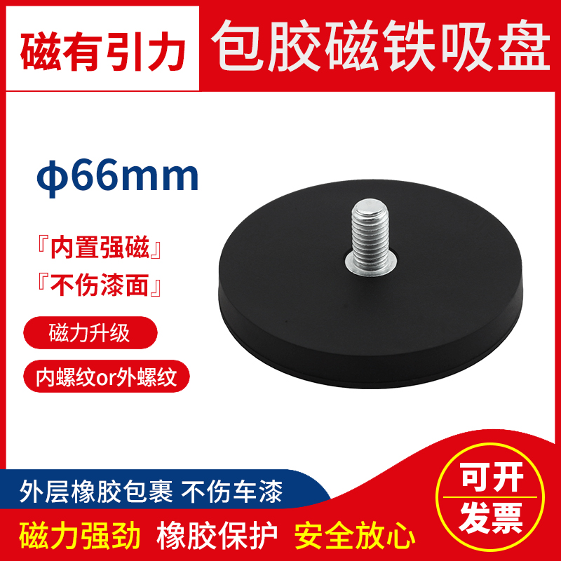 D66mm钕铁硼包胶强磁吸盘 钕铁硼强磁包橡胶磁铁吸盘包胶磁铁底座