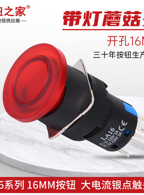 16MM蘑菇头带灯按钮LA16-11M 复位自锁启动开关 绿色红色点动开关