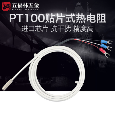 进口贴片式铂电阻热温度