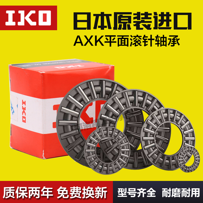 进口IKO平面推力轴承NTB AXK4060 4565 5070 5578 6085 6590 2AS
