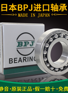 日本BPJ进口不锈钢轴承S 2200 2201 2202 2203 2RS P5 P4 440材质